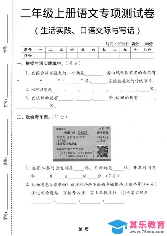 二年级上语文生活实际、口语交际与写话专项测试卷-985文库