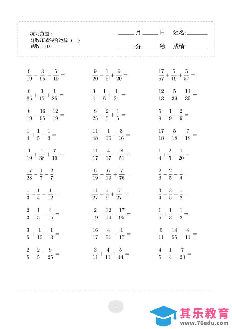 五年级下数学分数加减混合运算2000题专项练习-985文库