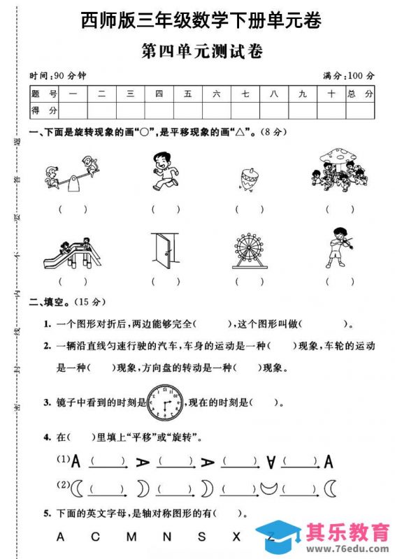 三年级下数学第四单元测试卷《西师版》-985文库