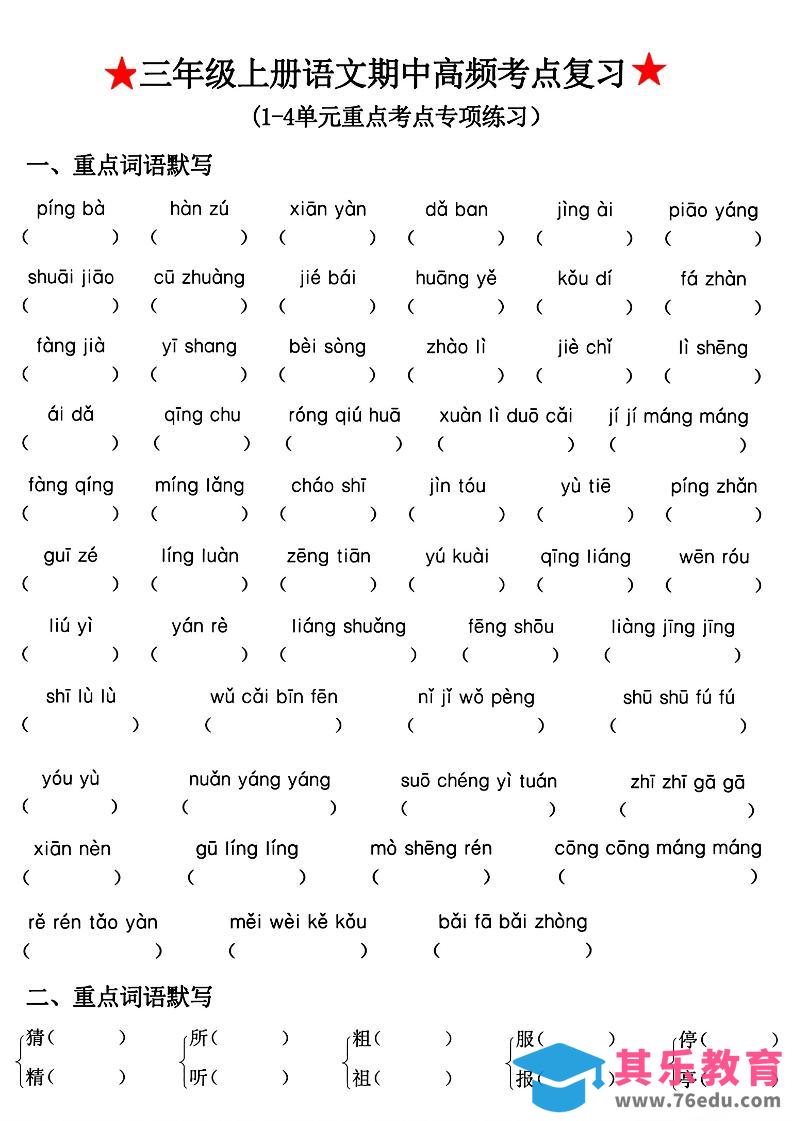三年级上册语文期中高频考点复习-985文库