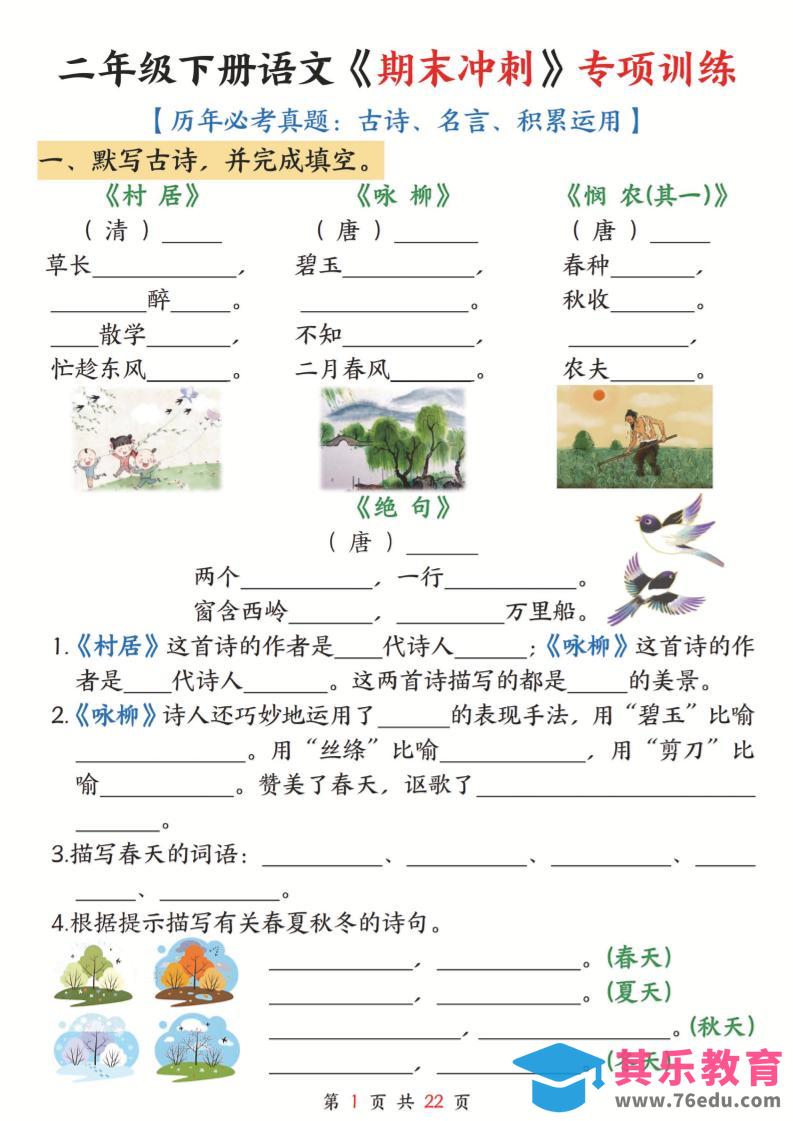 二年级下语文《期末冲刺》专项训练--985文库