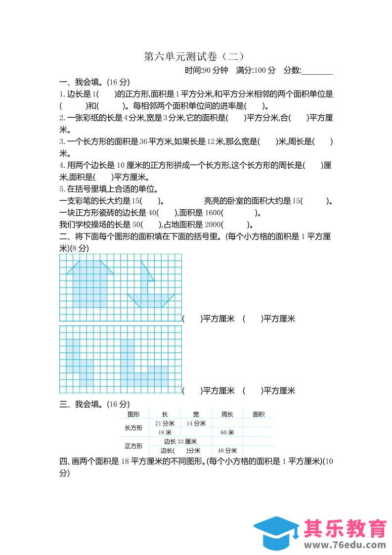 三下苏教版数学第六单元检测卷-2-985文库