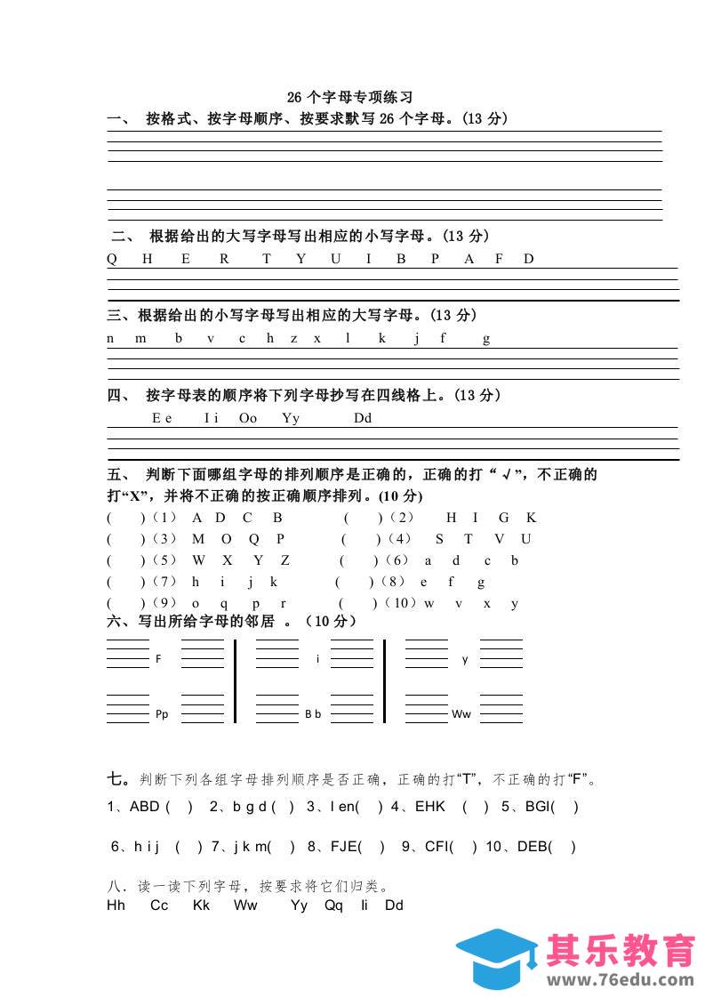 小学英语外研版（三起）三年级上册（2024）Welcometoschool—26个字母专练（含答案）-985文库