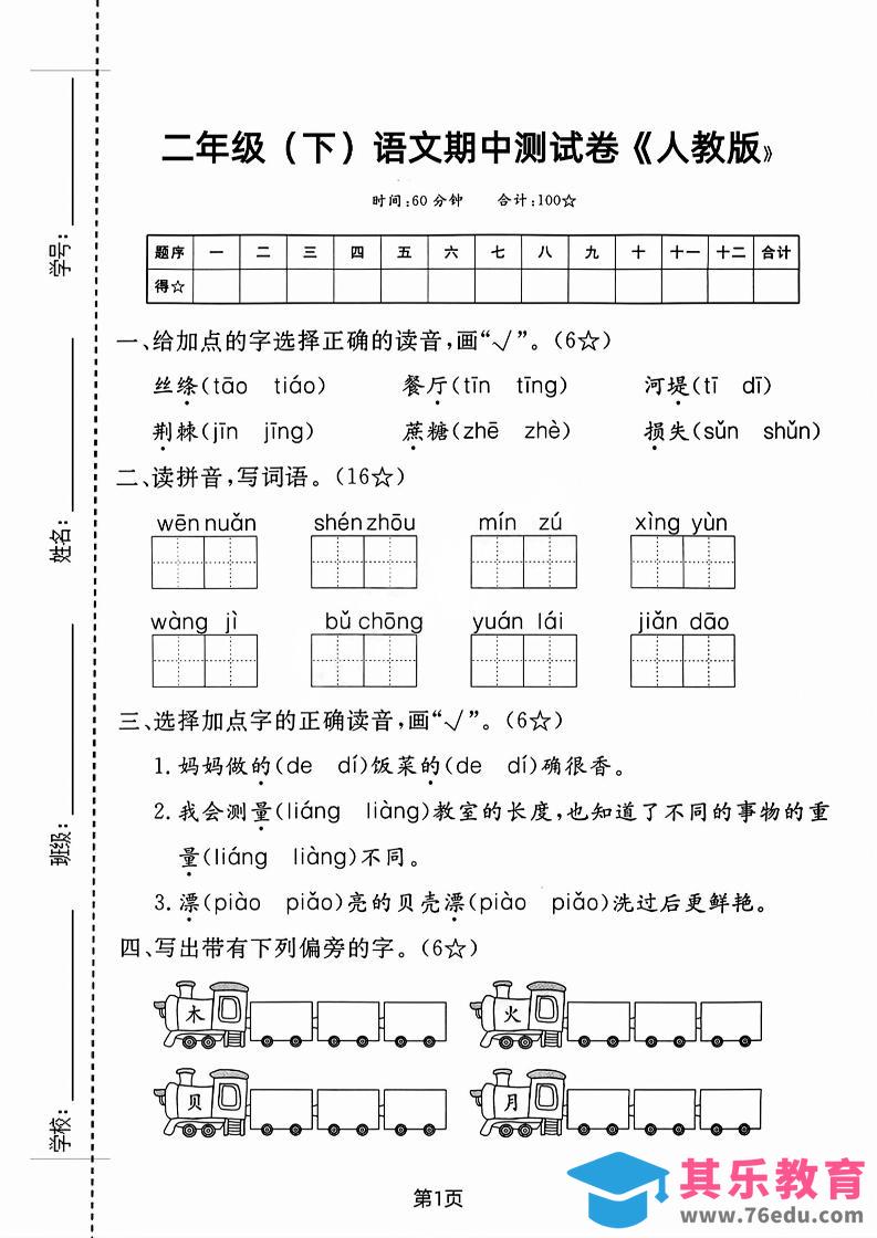 二年级下语文期中测试卷-3-985文库
