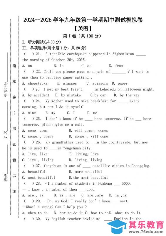 【2025秋新版】九年级上第一学期【英语】期中测试模拟卷（含答案）-985文库