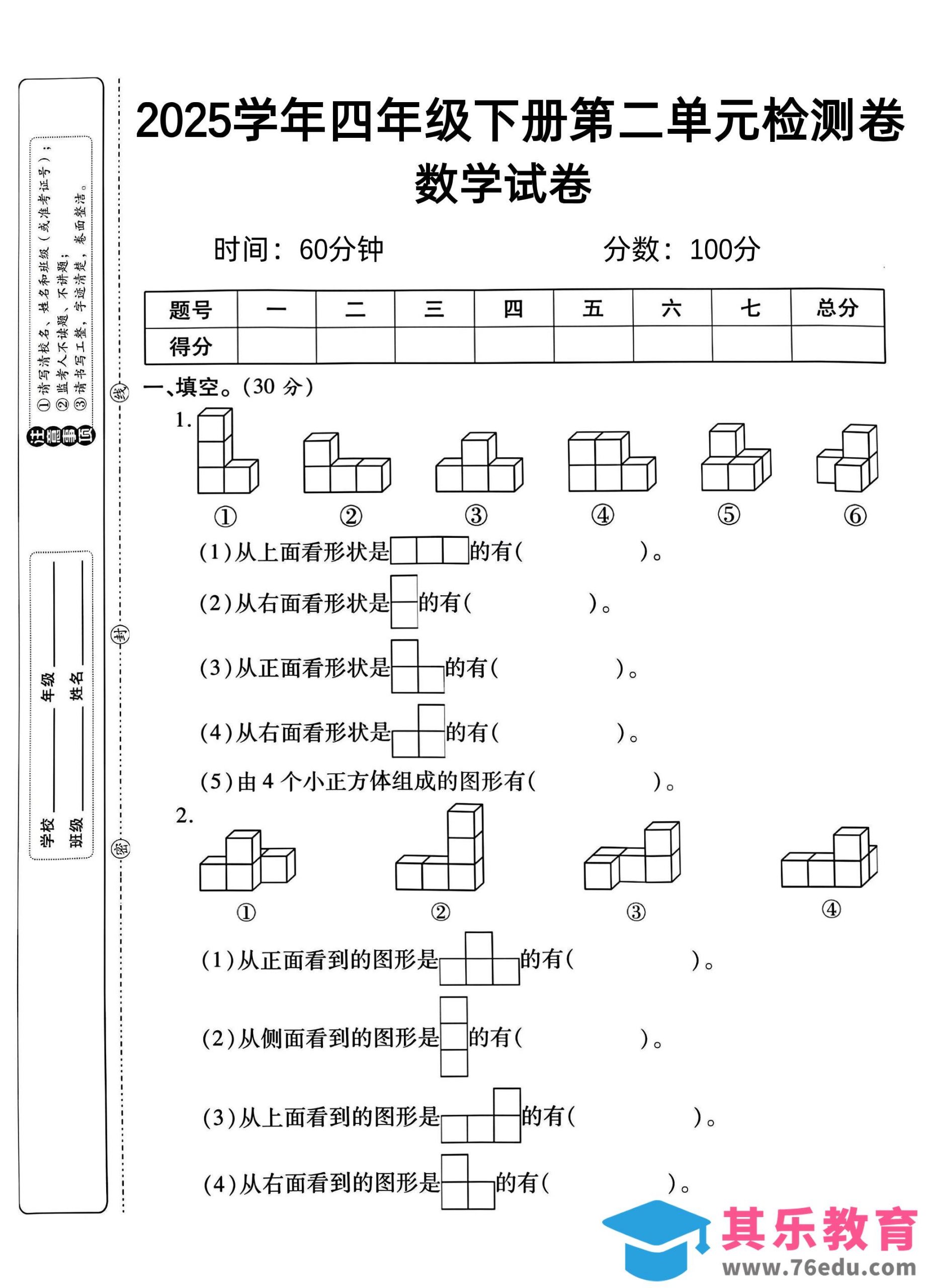 2025四下《数学第二单元检测一》人教版-985文库