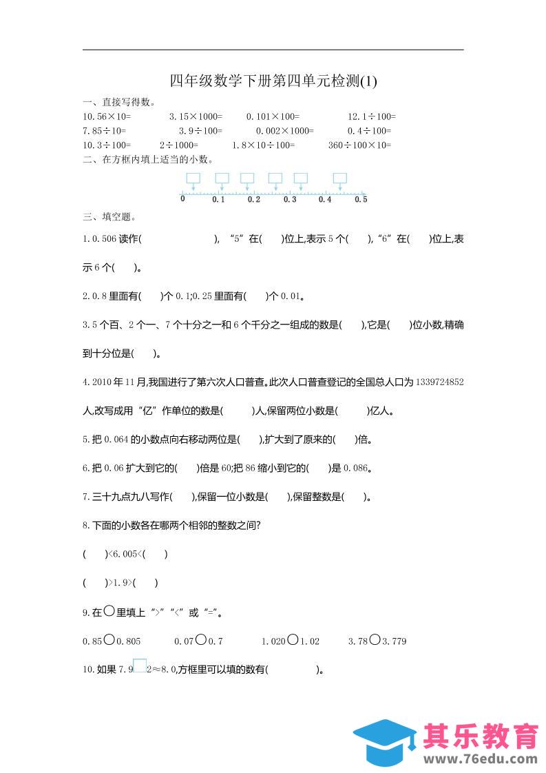 四下人教版数学第四单元测试卷-1-985文库