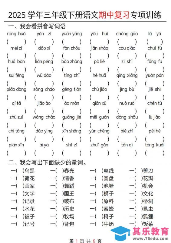 三年级下册语文期中复习重点专项训练12页-985文库