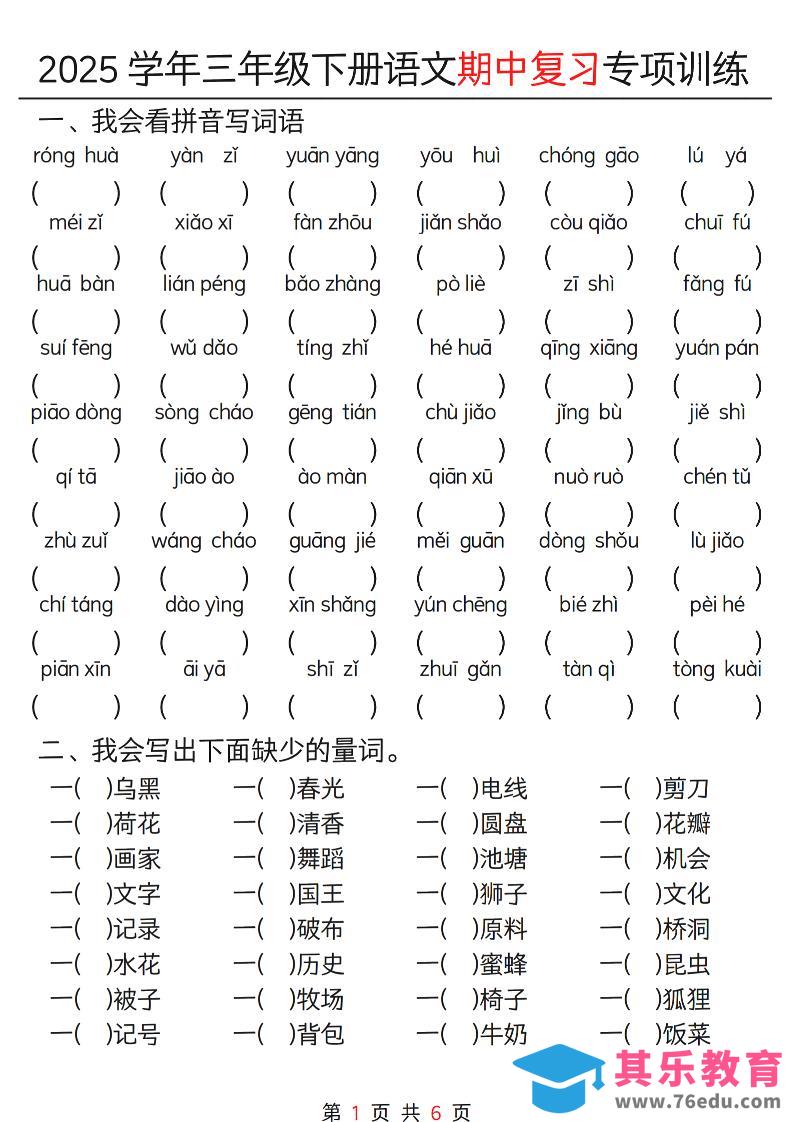 三年级下册语文期中复习重点专项训练12页-985文库