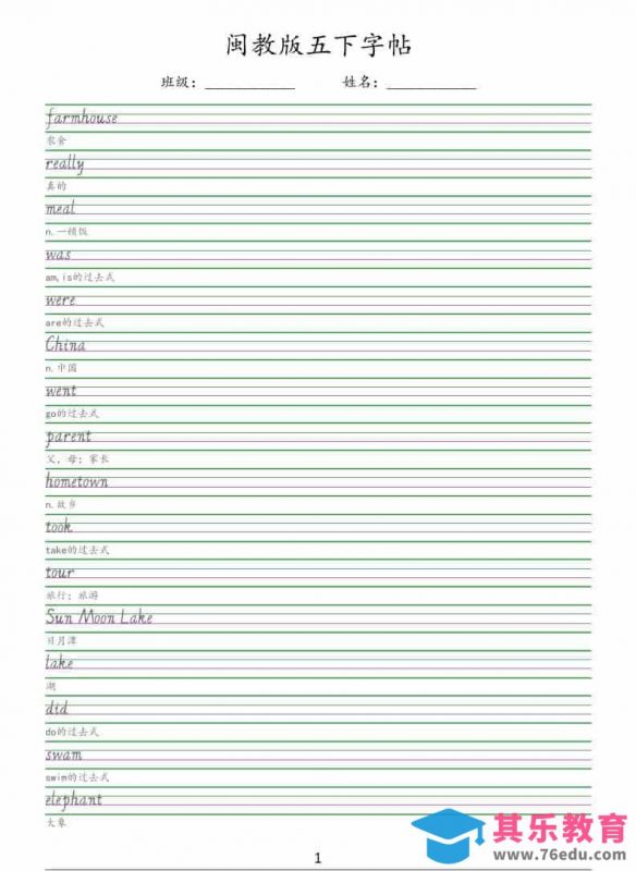 五年级下英语手写体字帖《闽教版》-985文库