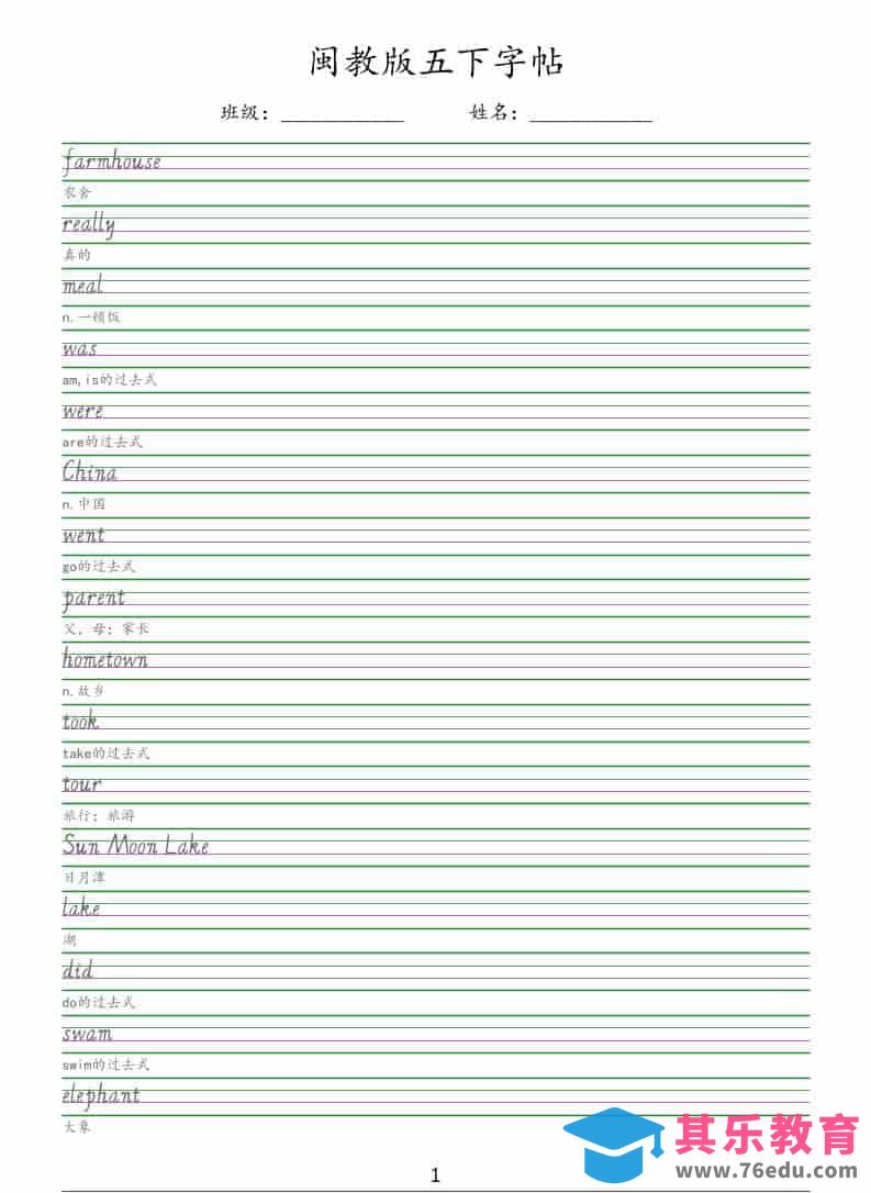 五年级下英语手写体字帖《闽教版》-985文库