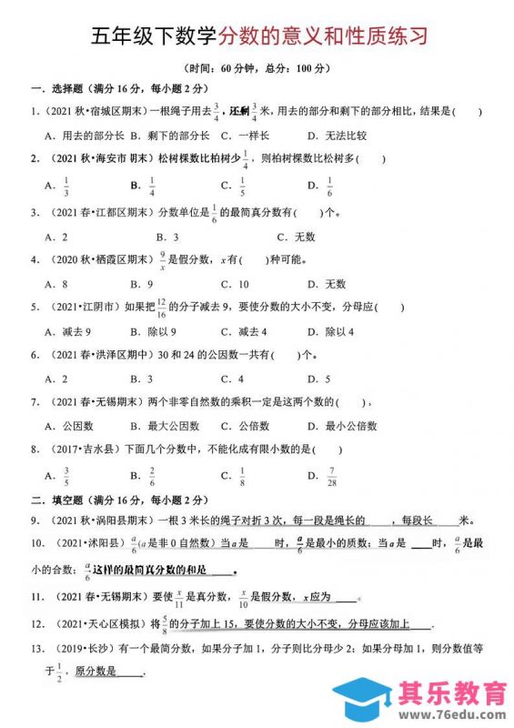 五年级下册数学分数的意义和性质-985文库