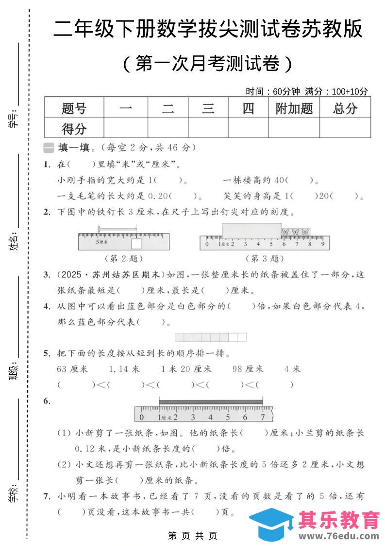 二年级下数学第一次月考拔尖测试卷《苏教版》-985文库