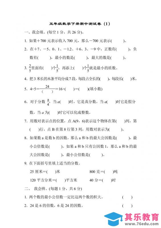 五下青岛版数学期中测试卷-1（63制）-985文库