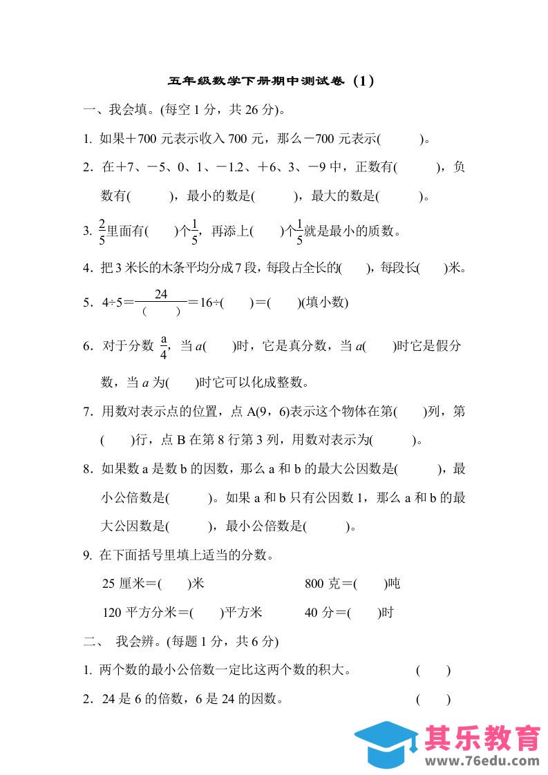 五下青岛版数学期中测试卷-1（63制）-985文库