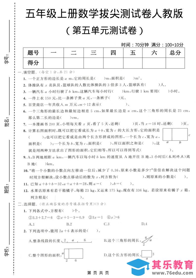 五年级上数学第五单元拔尖测试卷2《人教版》-985文库