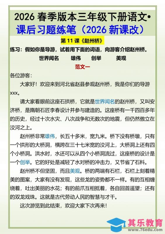 三年级下语文《赵州桥》课后习题练笔-985文库