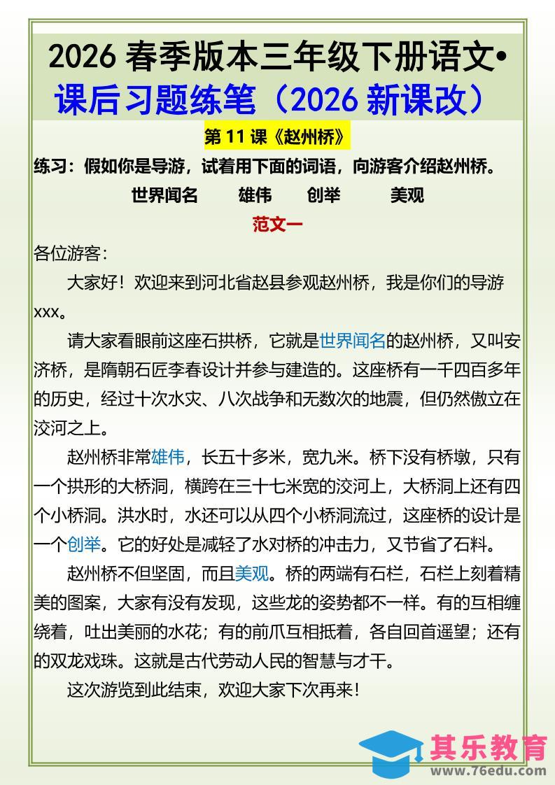 三年级下语文《赵州桥》课后习题练笔-985文库