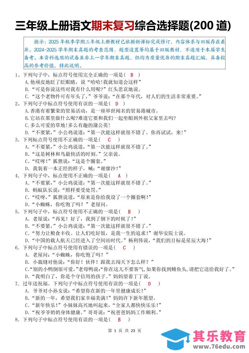 三年级上语文期末复习综合选择题200道-985文库