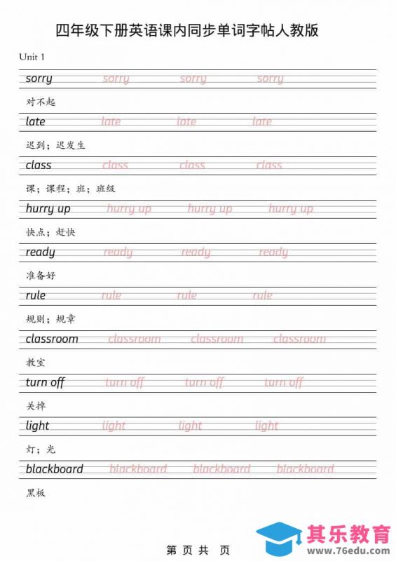 四年级下英语课内同步单词字帖《人教版PEP》-985文库