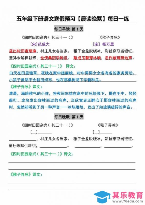 五年级下语文寒假预习【晨读晚默】每日一练-985文库