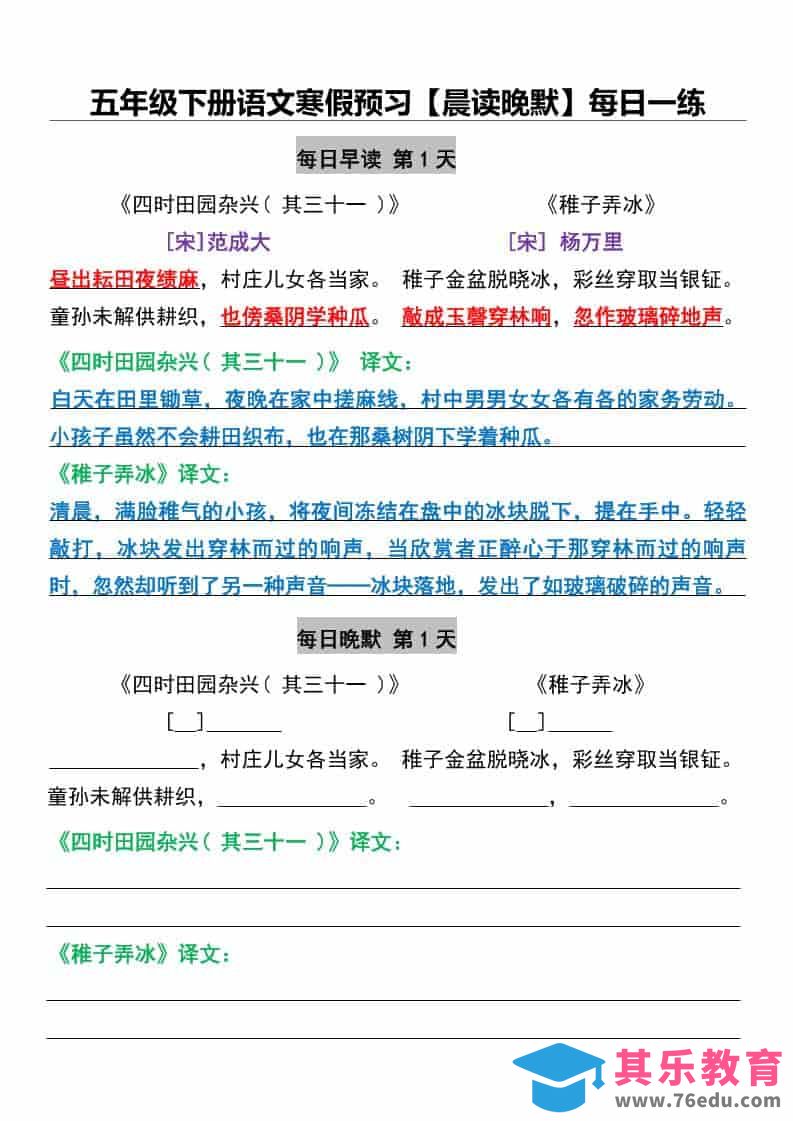 五年级下语文寒假预习【晨读晚默】每日一练-985文库