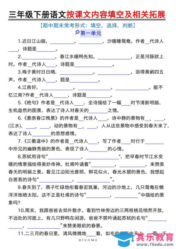 三下语文按课文内容填空及相关拓展（空白+答案28页）-985文库