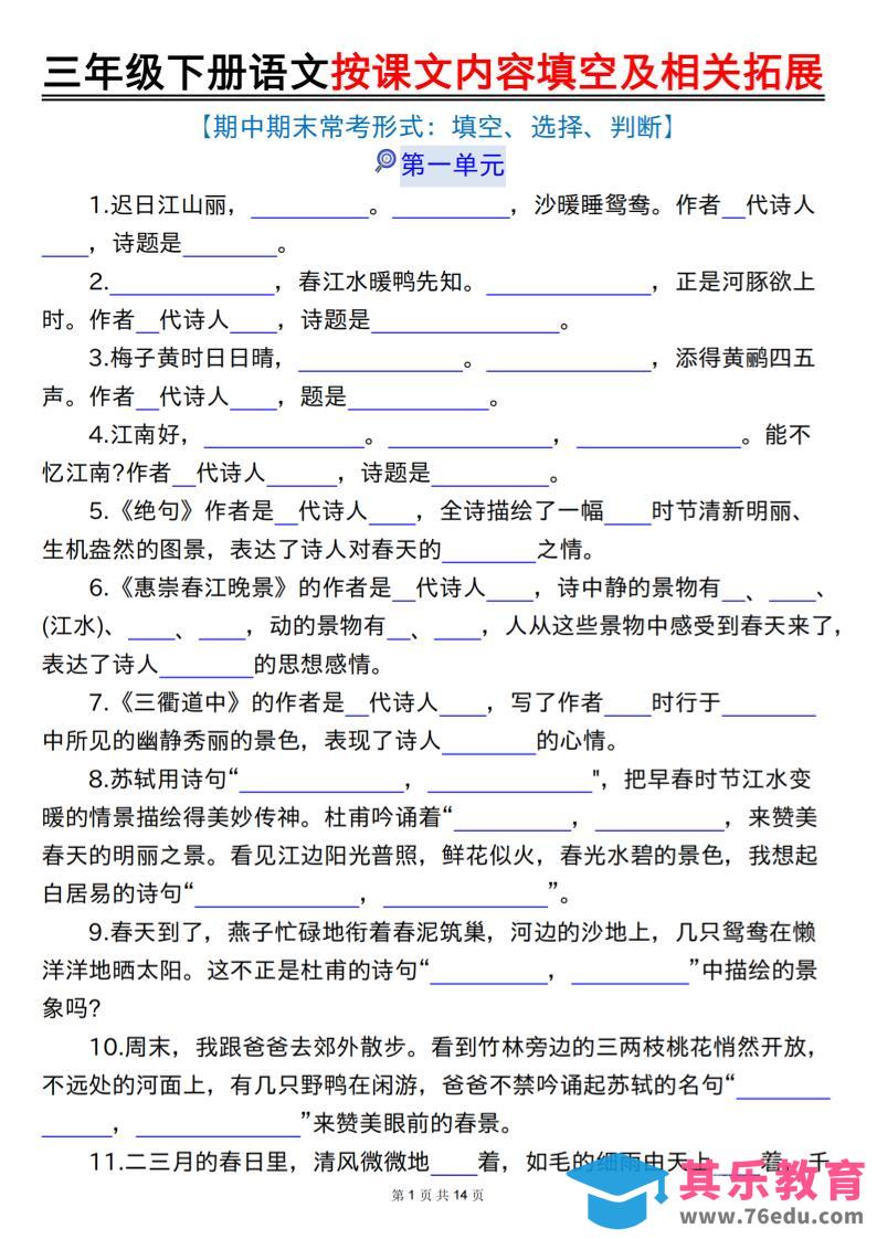 三下语文按课文内容填空及相关拓展（空白+答案28页）-985文库