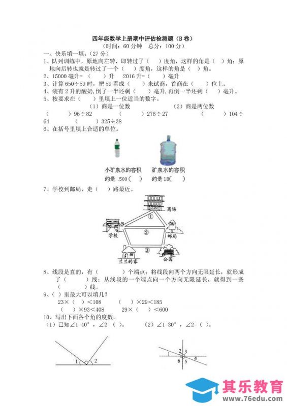 四上冀教版数学期中检测卷.2-985文库