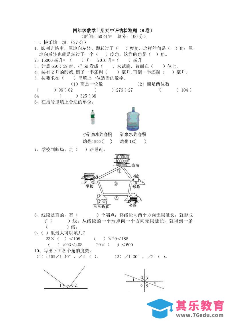 四上冀教版数学期中检测卷.2-985文库