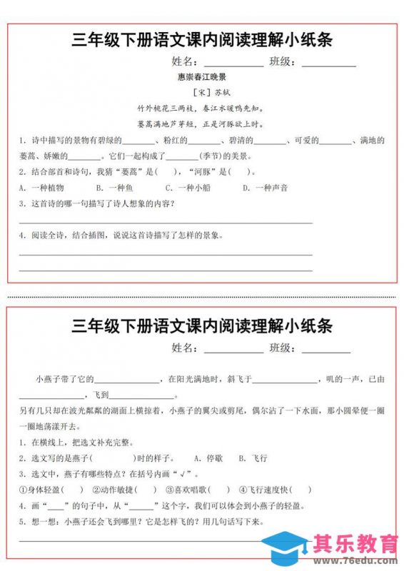 三年级下册语文课内阅读理解小纸条13页-985文库