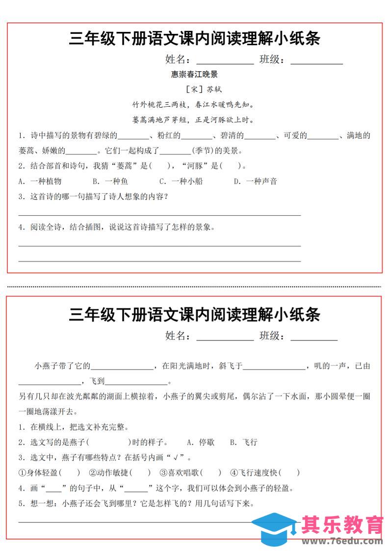 三年级下册语文课内阅读理解小纸条13页-985文库