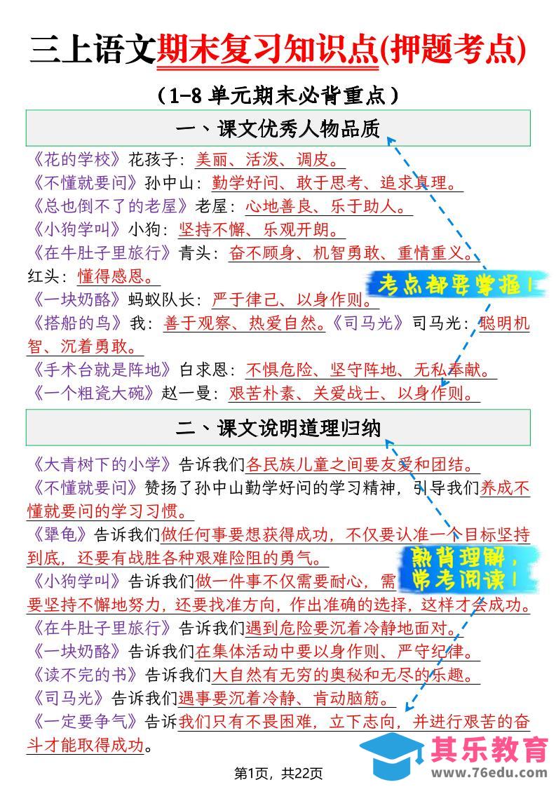 三年级上语文期末复习知识点(押题考点)-985文库