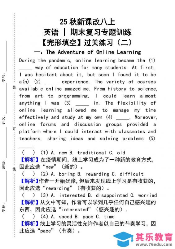 【2025秋新版】人教版八上英语_期末复习专题训练【完形填空】过关练习（二）-985文库