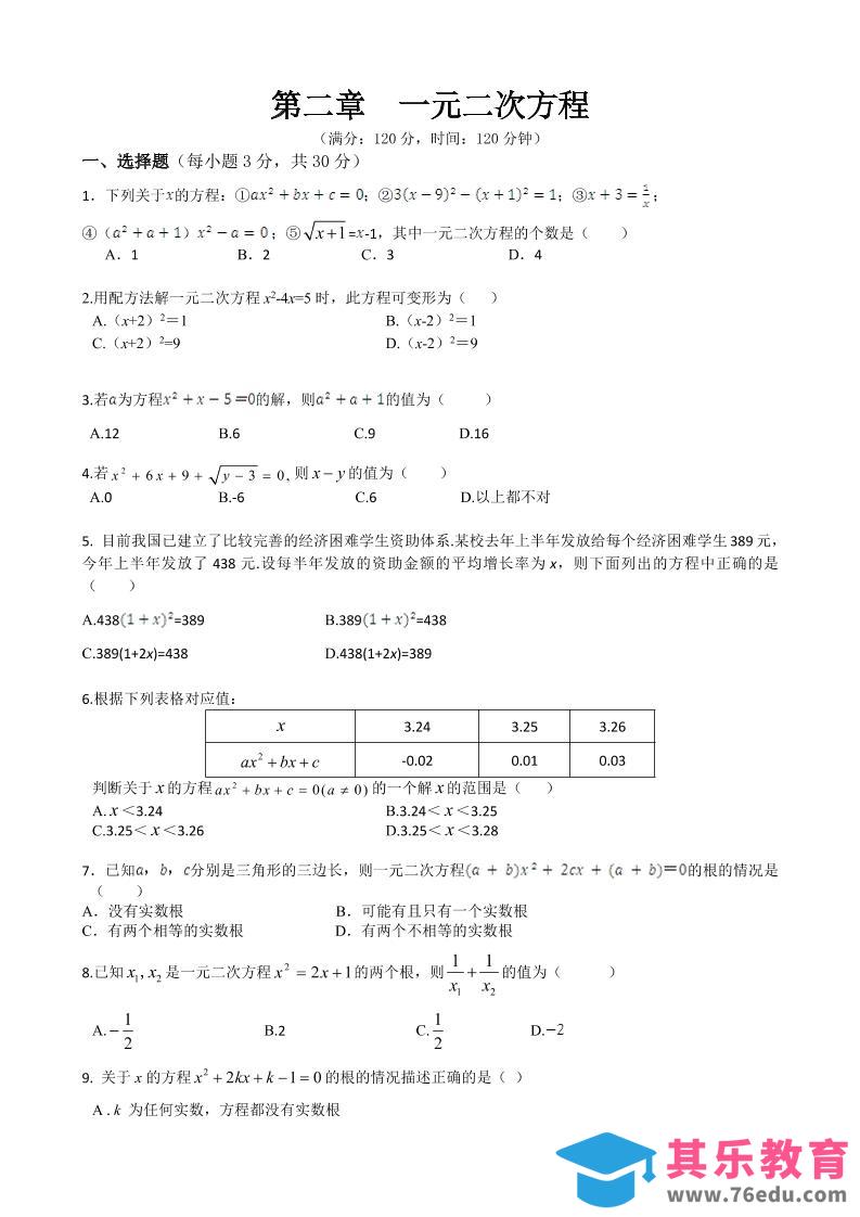 九年级上数学第二章综合练习（北师大版）-985文库