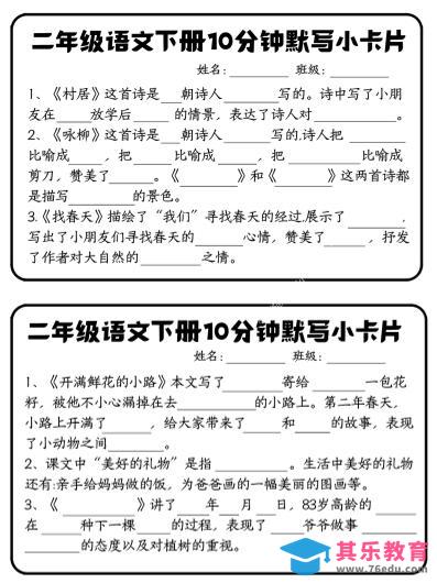 每日系列-课内知识默写-二下语文-高清无水印完整版本-985文库
