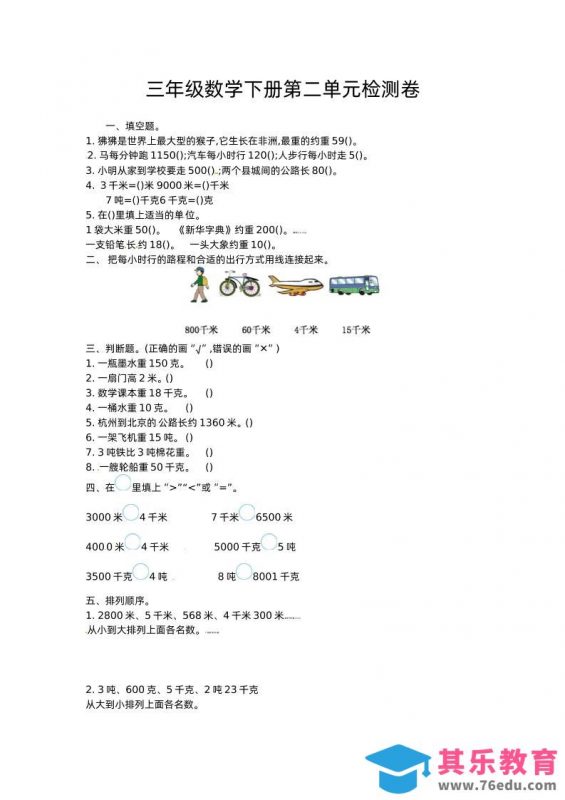 三下苏教版数学第二单元检测卷-1-985文库