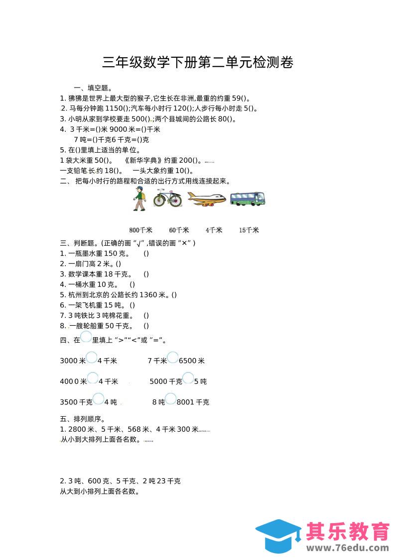 三下苏教版数学第二单元检测卷-1-985文库