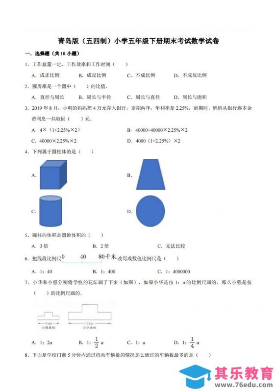 五下青岛版数学期末真题卷4（54制）-985文库