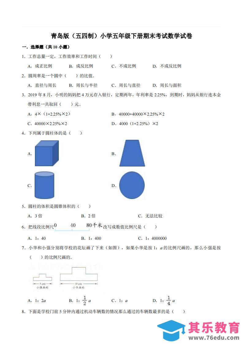 五下青岛版数学期末真题卷4（54制）-985文库