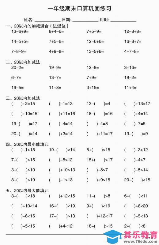 一年级上数学期末口算巩固练习-985文库