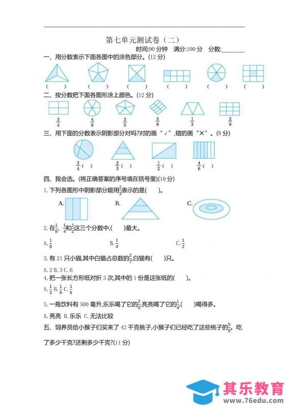 三下苏教版数学第七单元检测卷-2-985文库