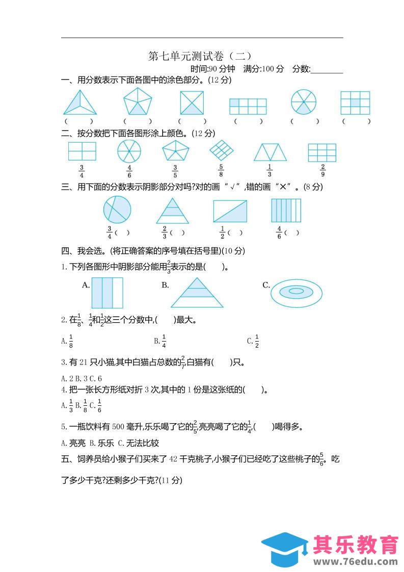 三下苏教版数学第七单元检测卷-2-985文库