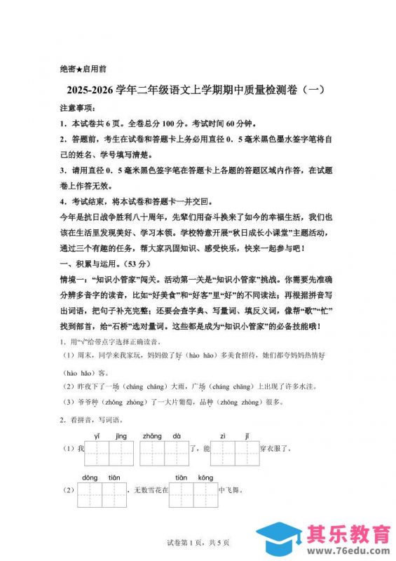 （新教材期中素养卷）25-26二上语文期中素养测评·基础卷01（含答案14页）-985文库