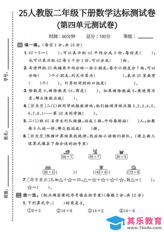 25年人教版二年级下册数学第四单元达标测试卷（含答案5页）-985文库