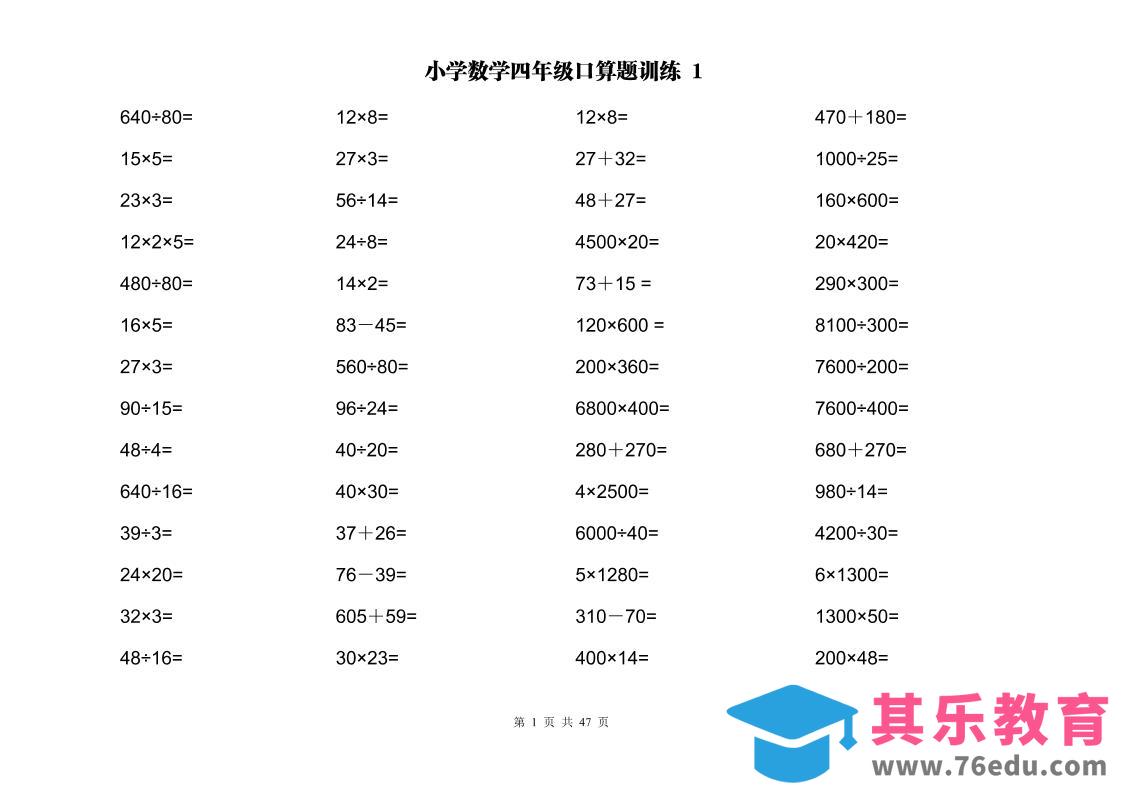 计算大作战！四上数学两位数乘除计算训练卡（2000题）-985文库