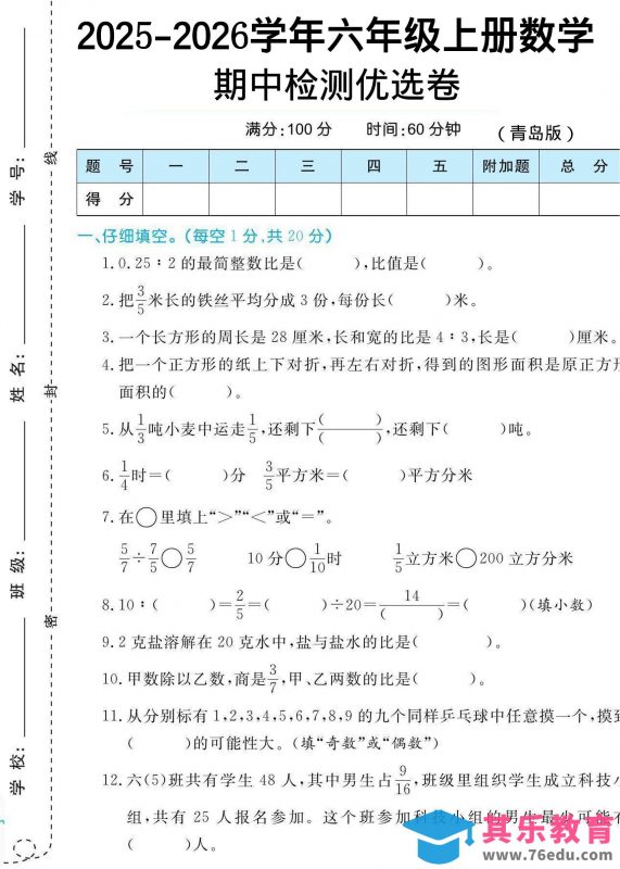 【六上数学期中试卷】青岛63版-985文库