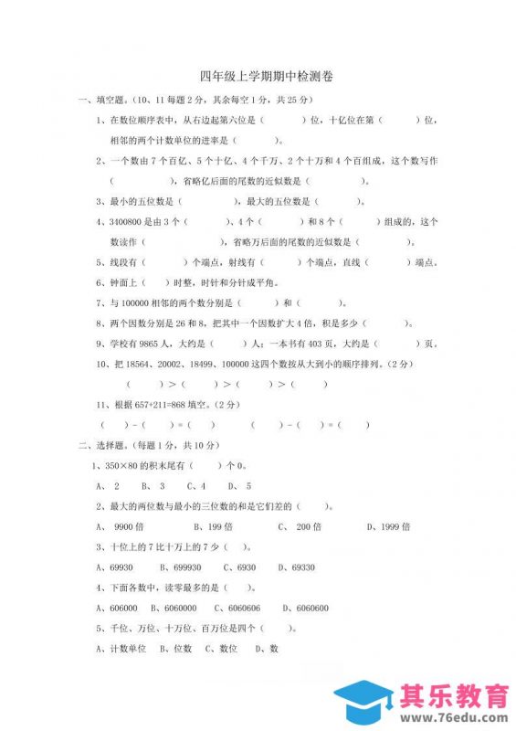 四上西师版数学期中检测卷.2-985文库