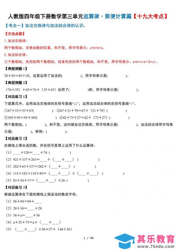 人教四下数学-第三单元运算律·简便计算篇【十九大考点】-含答案-985文库