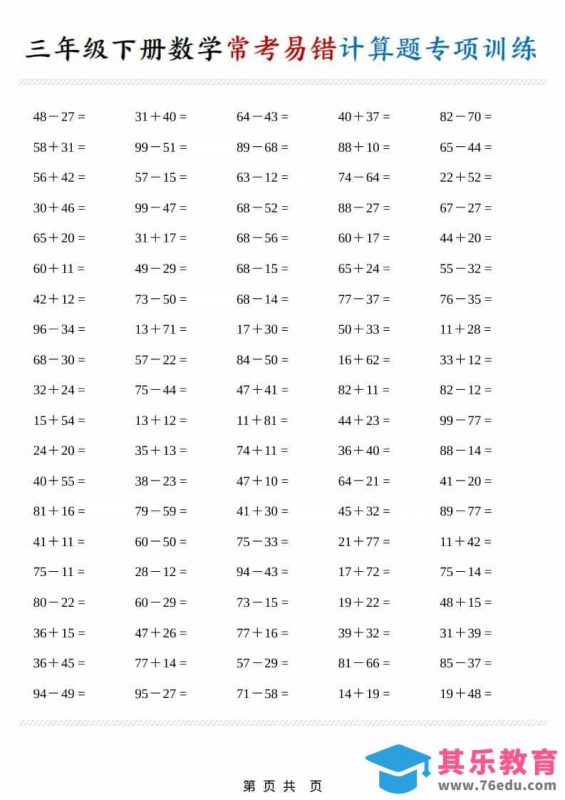 三年级下数学常考易错计算题专项训练-985文库